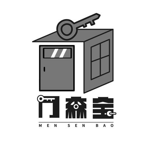 第6类商标-门森宝 门森宝