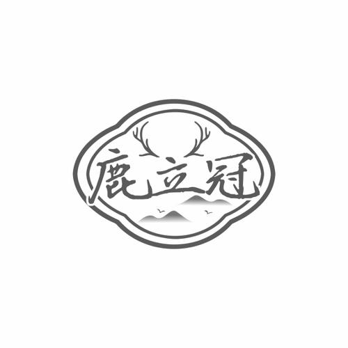 鹿立冠