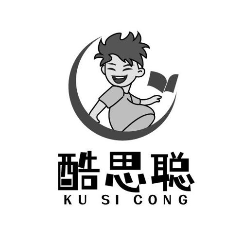 酷思聪