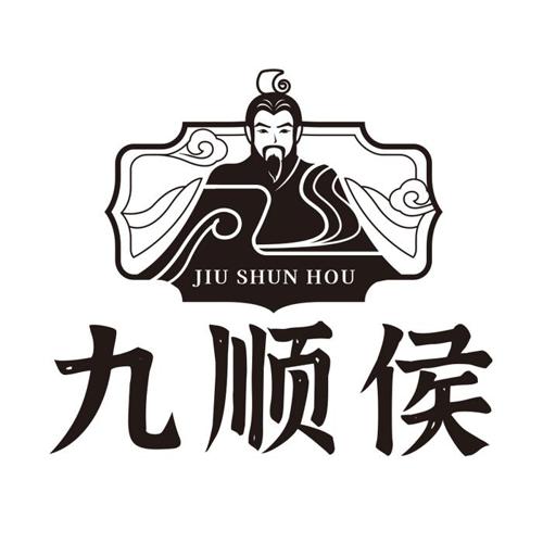 九顺侯