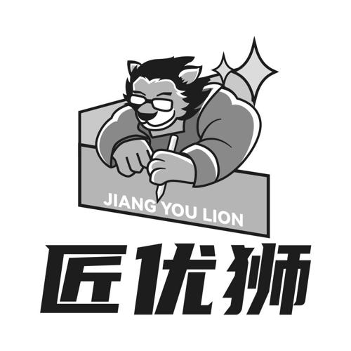 JIANG YOU LION 匠优狮