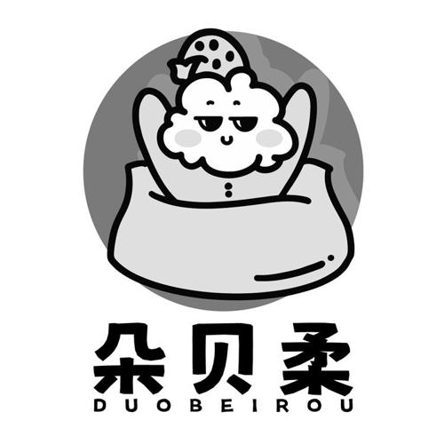 朵贝柔