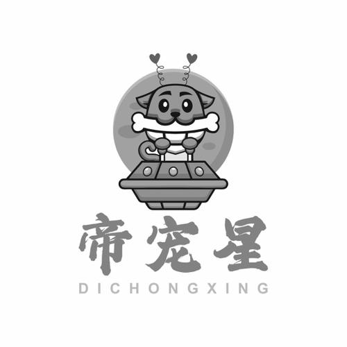 帝宠星