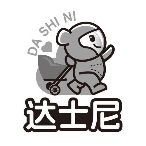 达士尼