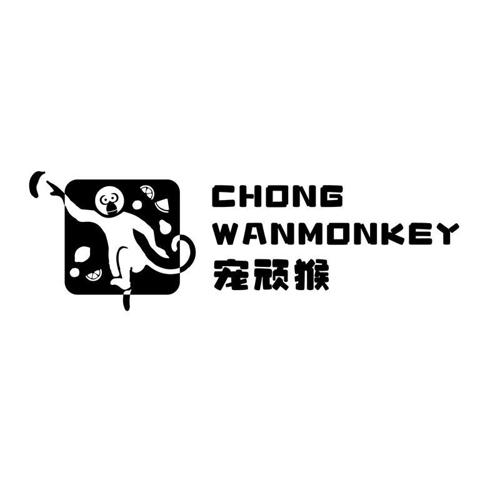 CHONG WANMONKEY 宠顽猴