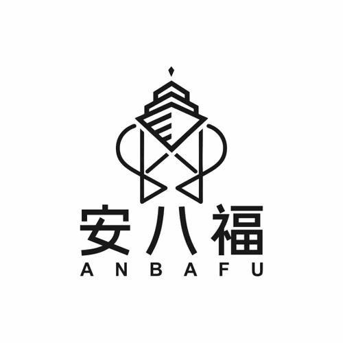 安八福