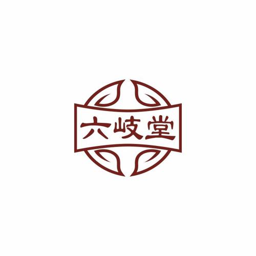 六岐堂