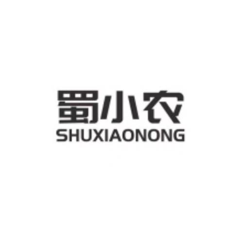 蜀小农