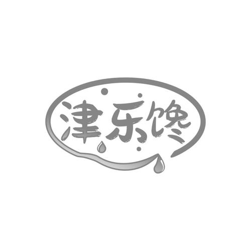 津乐馋