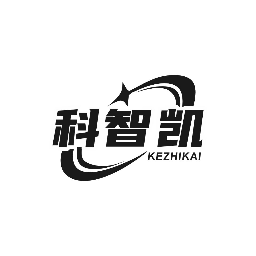 科智凯