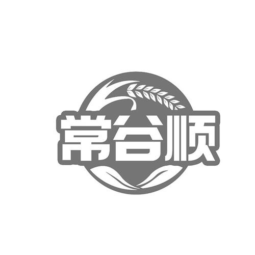常谷顺