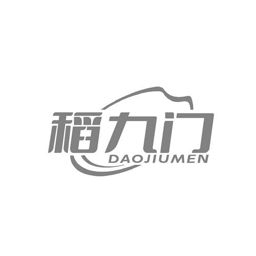 稻九门