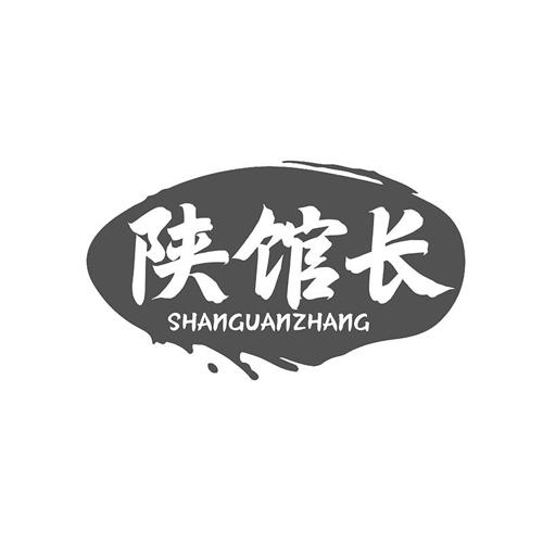 陕馆长
