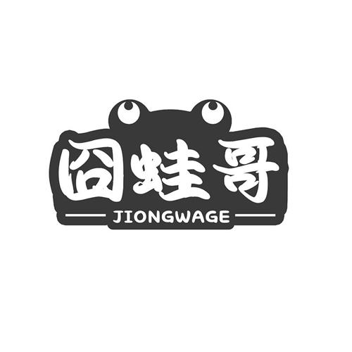 囧蛙哥