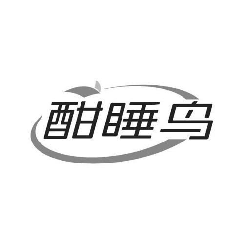 酣睡鸟
