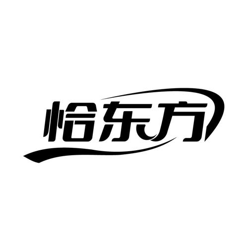 恰东方