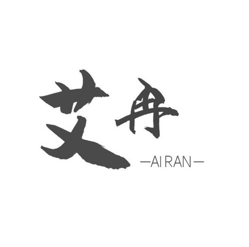 第21类商标-艾冉 艾冉