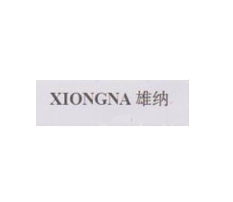 雄纳