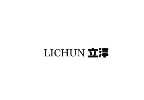 立淳
