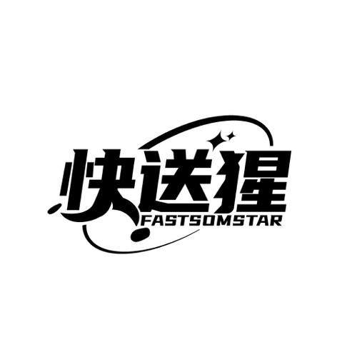 第42类商标-快送猩 FASTSOMSTAR 快送猩 FASTSOMSTAR