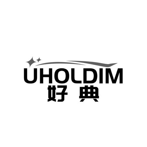 第42类商标-UHOLDIM 好典 UHOLDIM 好典