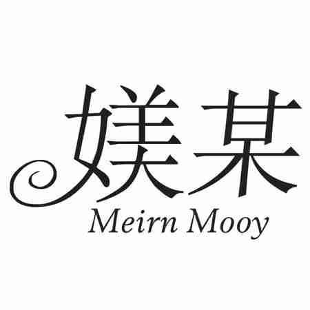 媄某 MEIRN MOOY