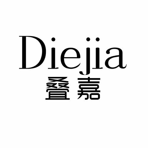 叠嘉