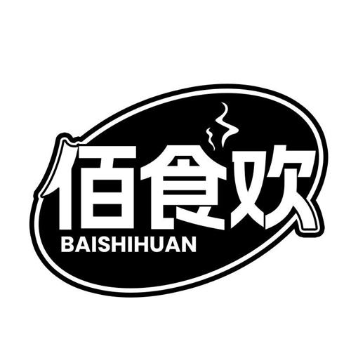 佰食欢