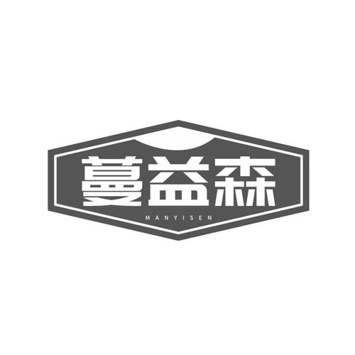 蔓益森