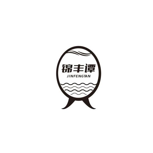 第33类商标-锦丰谭 锦丰谭