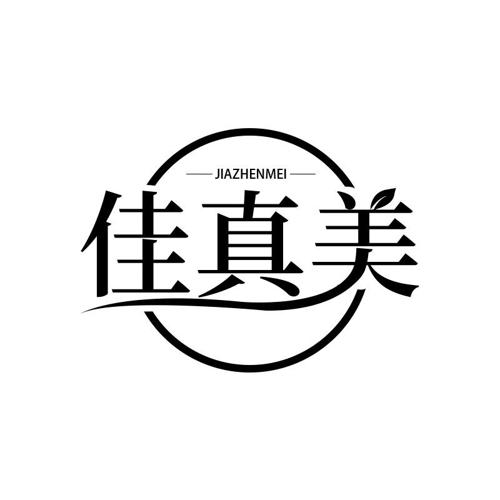 第37类商标-佳真美 佳真美