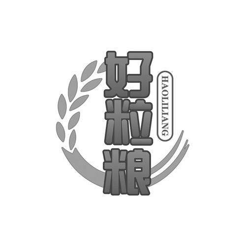 第29类商标-好粒粮 好粒粮