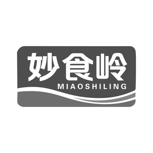 第29类商标-妙食岭 妙食岭