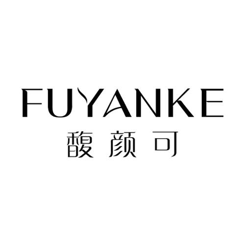 馥颜可