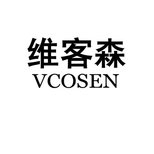 维客森 VCOSEN