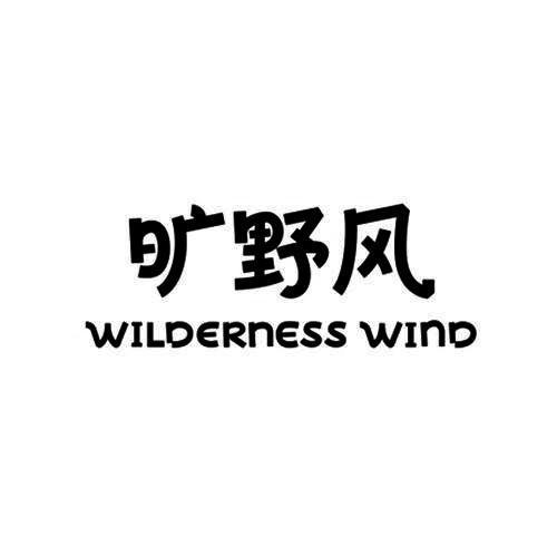 旷野风 WILDERNESS WIND