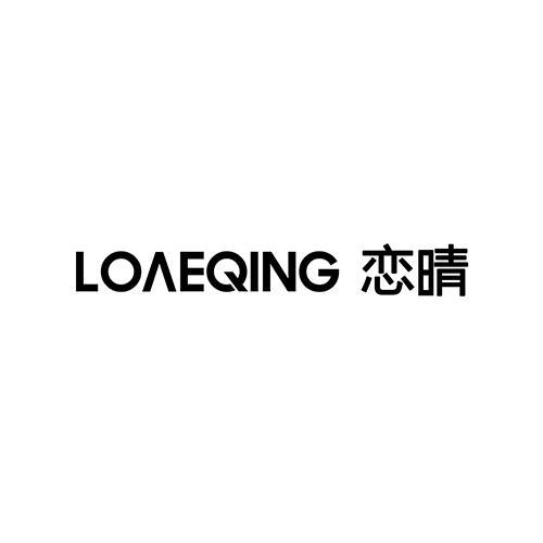 恋晴 LOAEQING