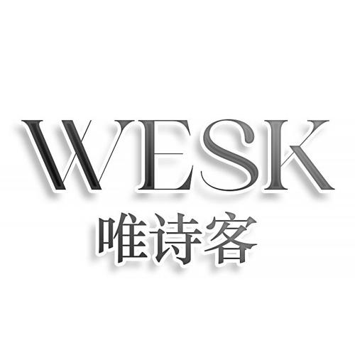 第28类商标-WESK 唯诗客 WESK 唯诗客