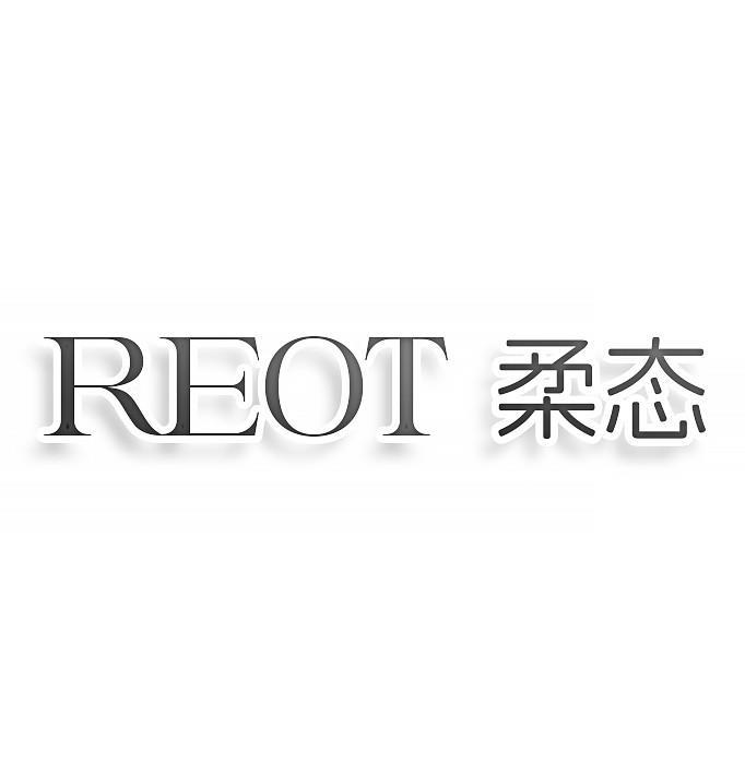 第28类商标-REOT 柔态 REOT 柔态