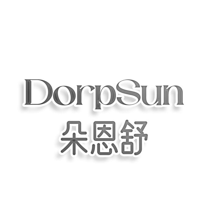 第26类商标-DORPSUN 朵恩舒 DORPSUN 朵恩舒