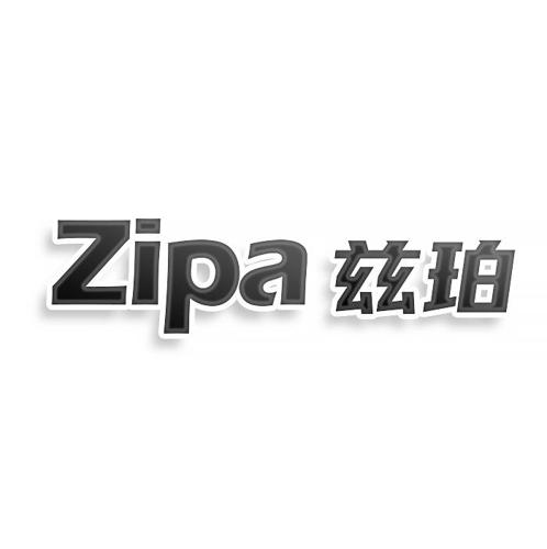 第21类商标-ZIPA 兹珀 ZIPA 兹珀