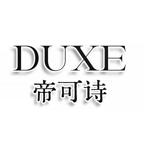DUXE 帝可诗