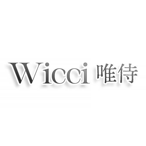 第15类商标-唯侍 WICCI 唯侍 WICCI