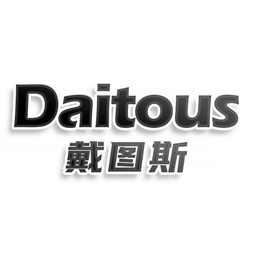 戴图斯 DAITOUS
