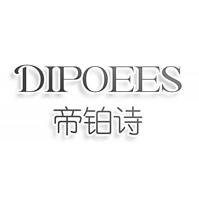 第9类商标-DIPOEES 帝铂诗 DIPOEES 帝铂诗