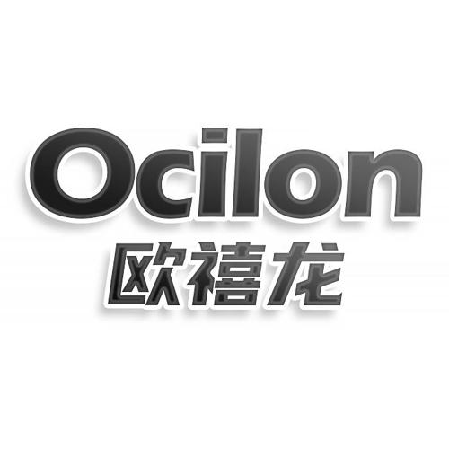 欧禧龙 OCILON