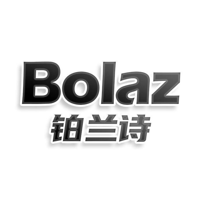 第7类商标-BOLAZ 铂兰诗 BOLAZ 铂兰诗