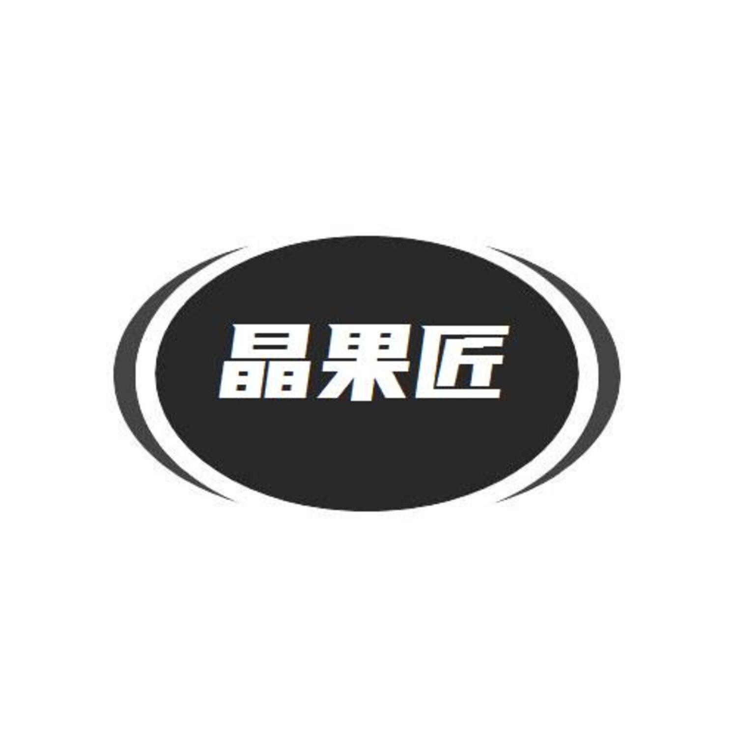 第29类商标-晶果匠 晶果匠