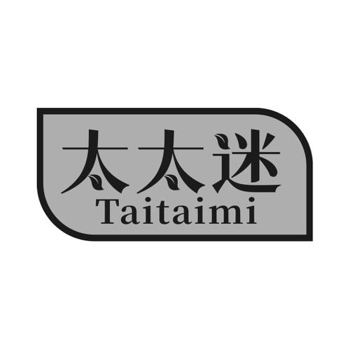 第11类商标-太太迷 太太迷