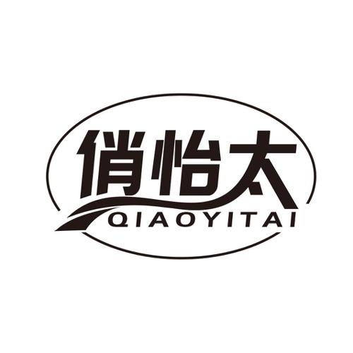 第11类商标-俏怡太 俏怡太